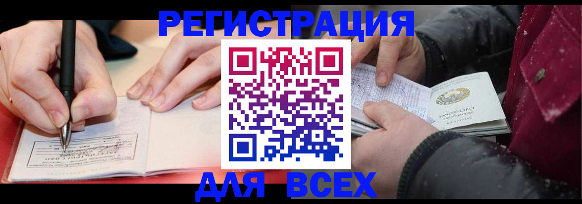 временная регистрация для всех в Торжоке